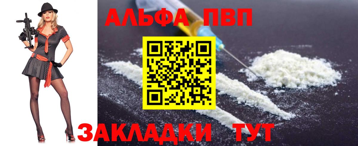 APVP Соль Пугачёв