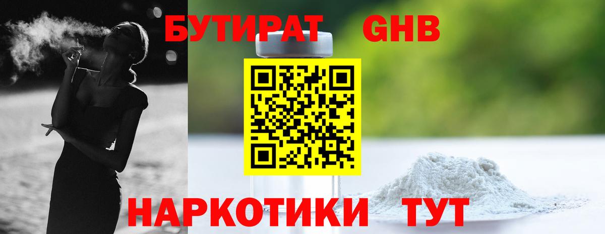 Бутират бутандиол  Вход с VPN  Пугачёв 