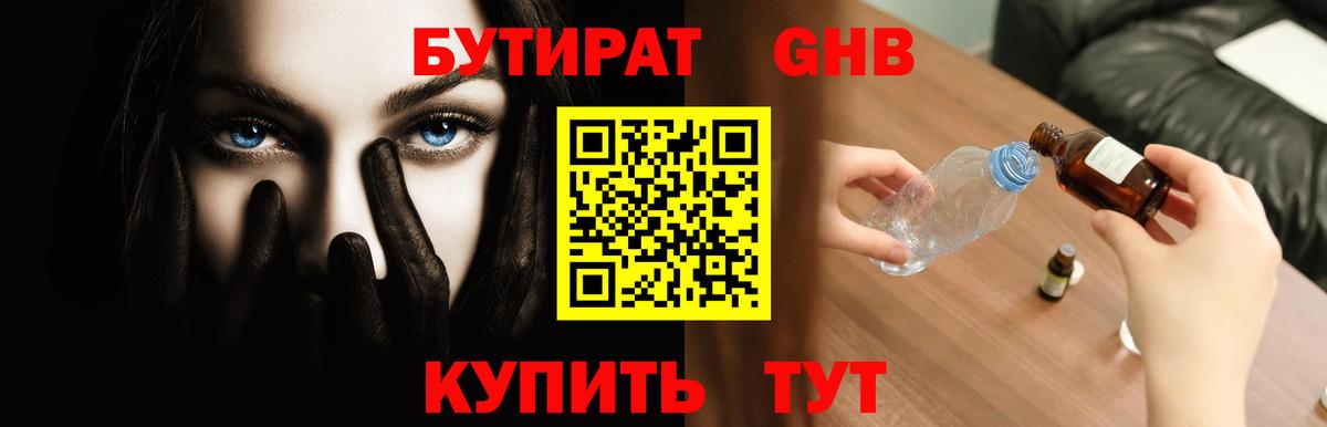 Бутират 1.4BDO Пугачёв