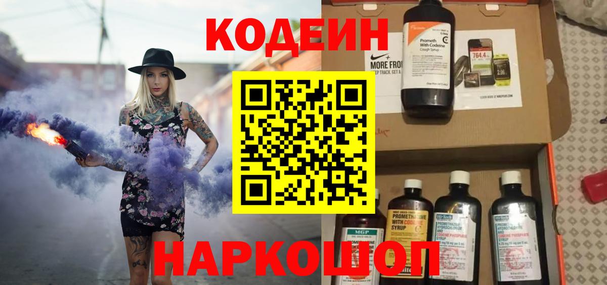 Codein Purple Drank  Вход с VPN  Пугачёв  Codein Purple Drank 