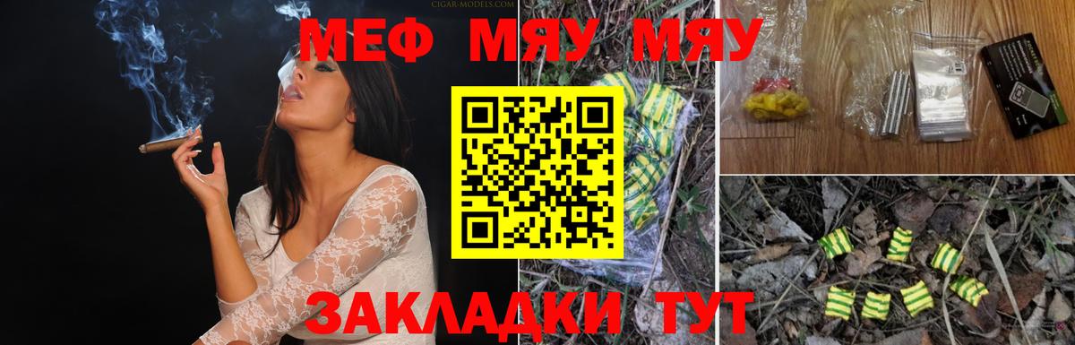 Меф мяу мяу кристаллы Пугачёв