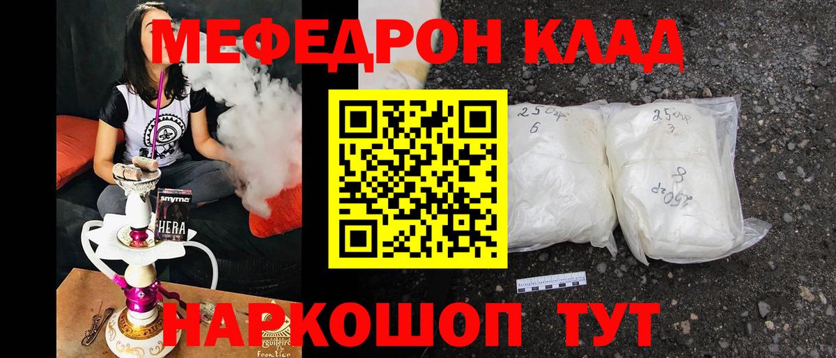МЕФ  Меф  Вход с VPN  как найти закладки  Меф мяу мяу  Пугачёв 
